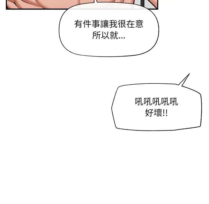 催眠手机第82話
