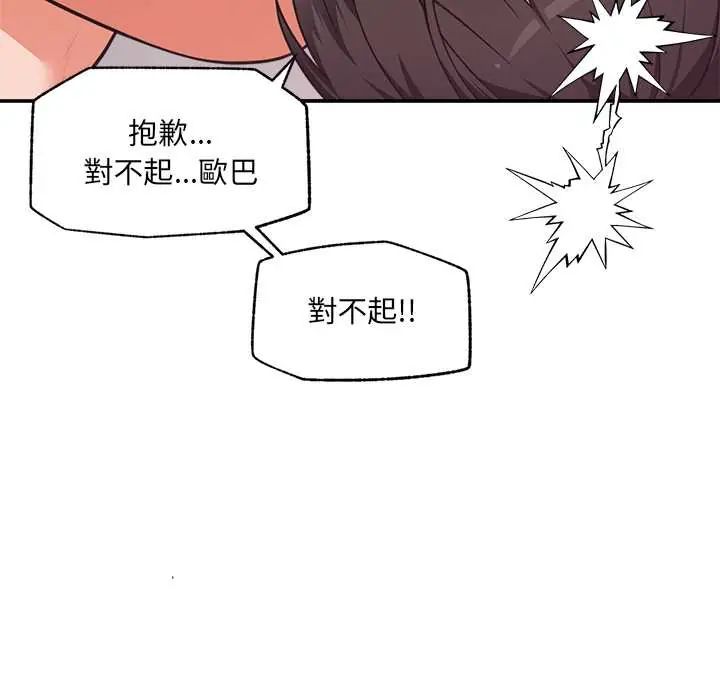 催眠手机第82話