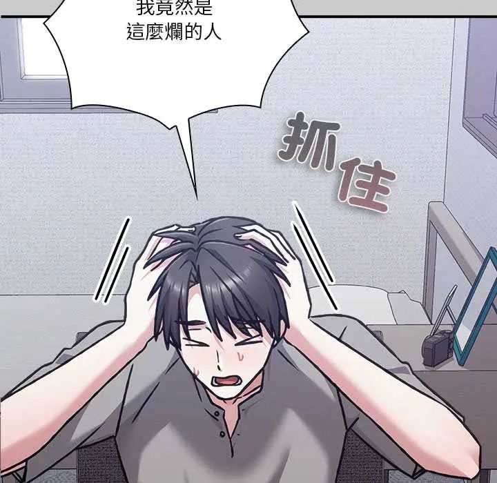 撲通撲通終極密碼第29話