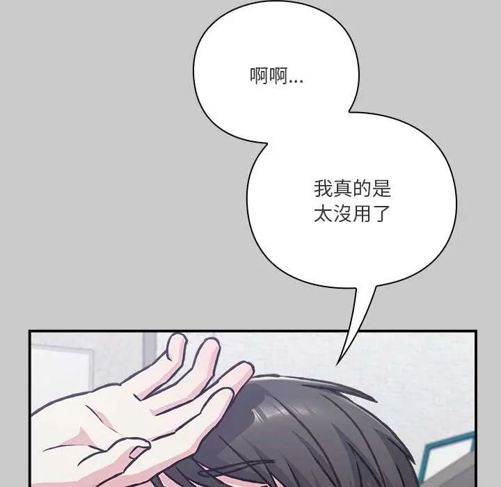 撲通撲通終極密碼第29話