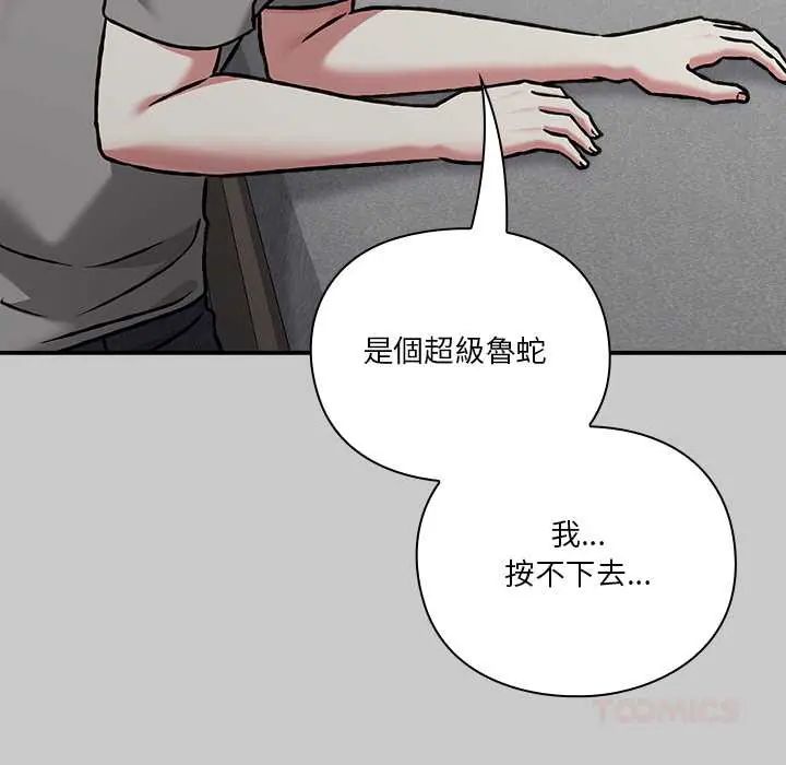 撲通撲通終極密碼第29話