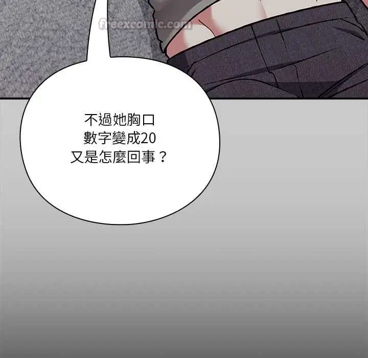 撲通撲通終極密碼第29話