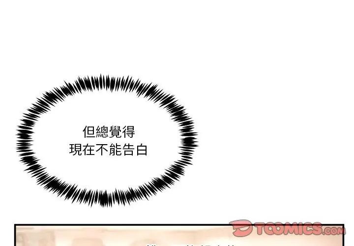 男人止步第68話
