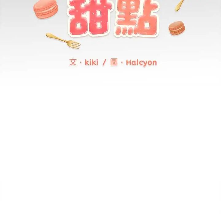 不一样的甜点第12話