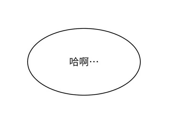 頂加套房的春天第79話-[追加任務]和老闆娘一起睡