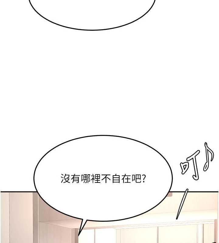 頂加套房的春天第79話-[追加任務]和老闆娘一起睡