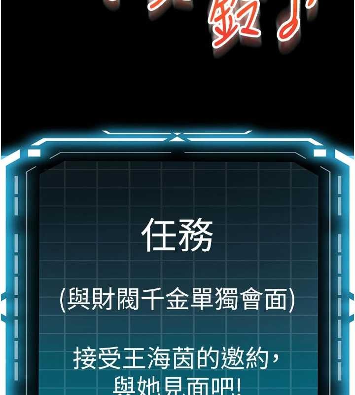 頂加套房的春天第79話-[追加任務]和老闆娘一起睡