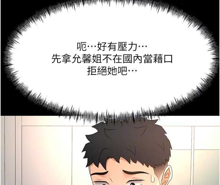 頂加套房的春天第79話-[追加任務]和老闆娘一起睡