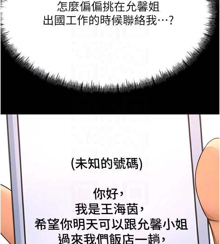 頂加套房的春天第79話-[追加任務]和老闆娘一起睡
