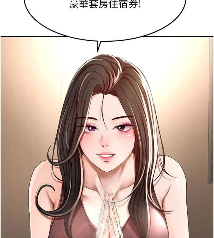 頂加套房的春天第79話-[追加任務]和老闆娘一起睡