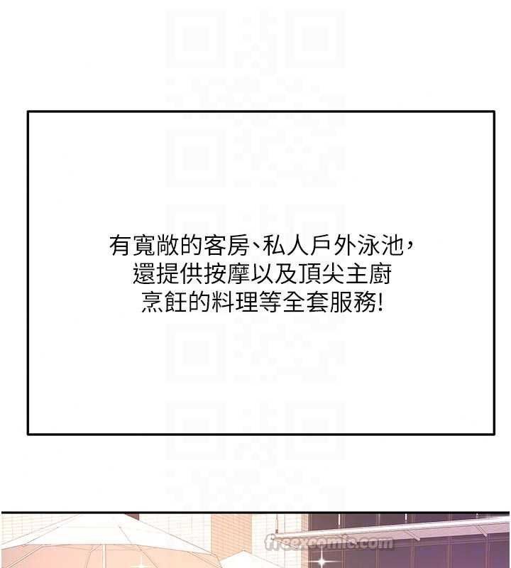 頂加套房的春天第79話-[追加任務]和老闆娘一起睡