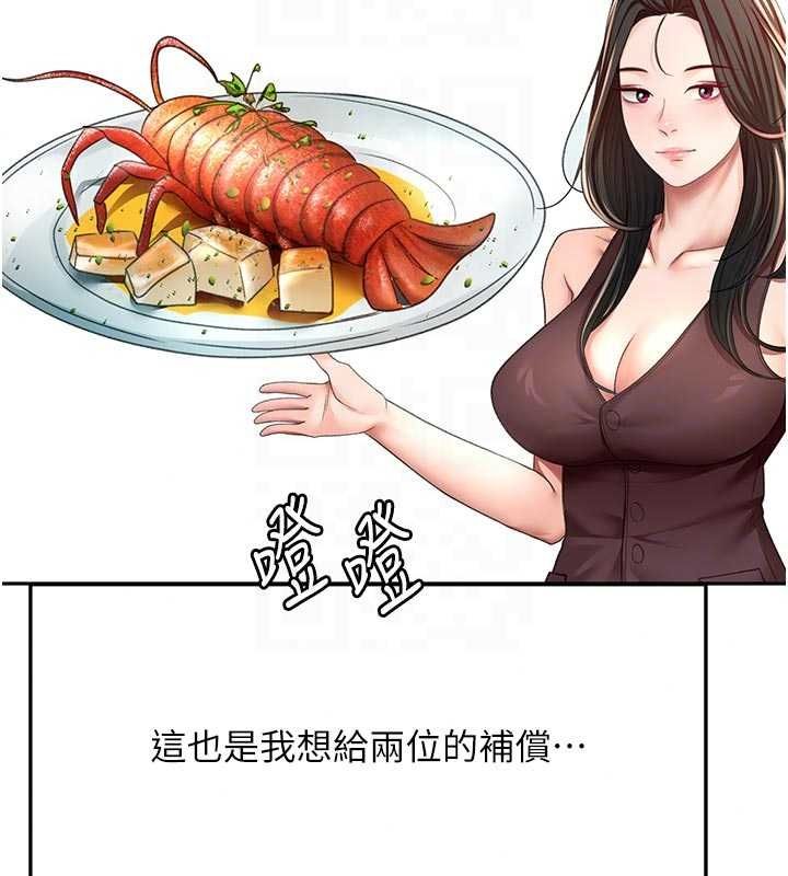 頂加套房的春天第79話-[追加任務]和老闆娘一起睡