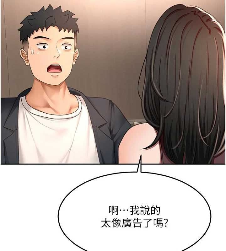 頂加套房的春天第79話-[追加任務]和老闆娘一起睡