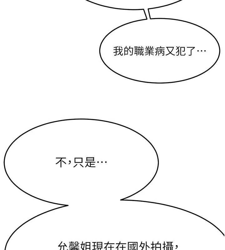 頂加套房的春天第79話-[追加任務]和老闆娘一起睡