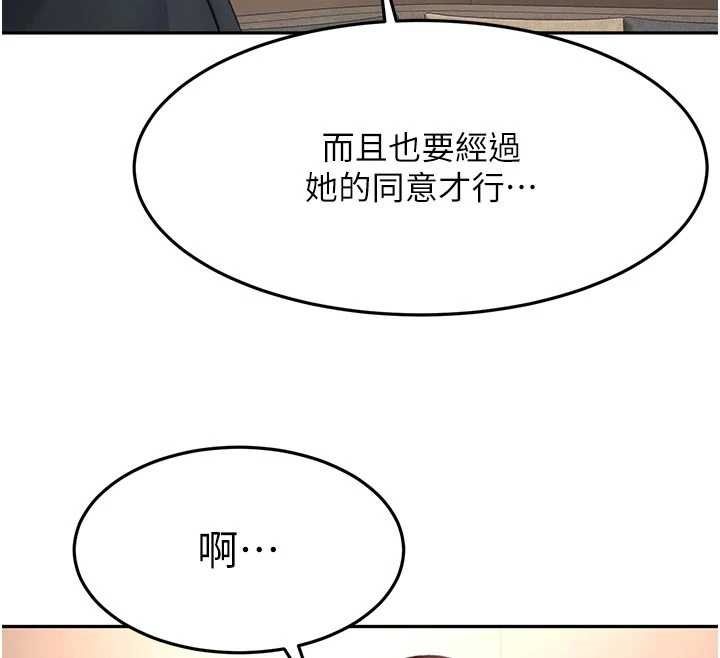 頂加套房的春天第79話-[追加任務]和老闆娘一起睡