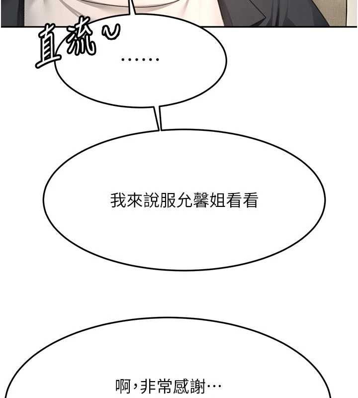 頂加套房的春天第79話-[追加任務]和老闆娘一起睡