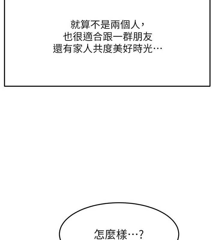頂加套房的春天第79話-[追加任務]和老闆娘一起睡