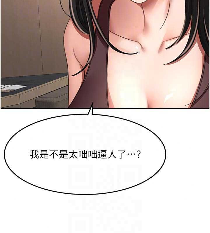 頂加套房的春天第79話-[追加任務]和老闆娘一起睡