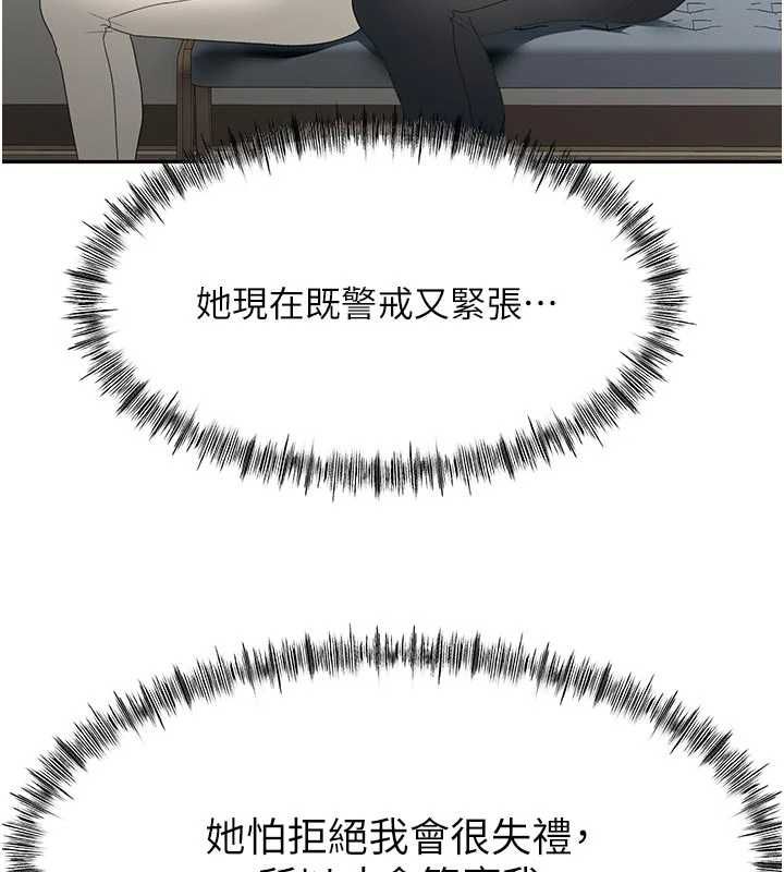 頂加套房的春天第79話-[追加任務]和老闆娘一起睡
