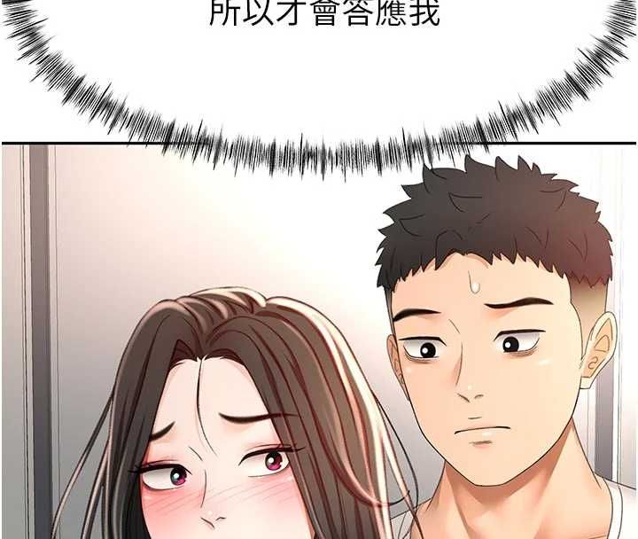 頂加套房的春天第79話-[追加任務]和老闆娘一起睡