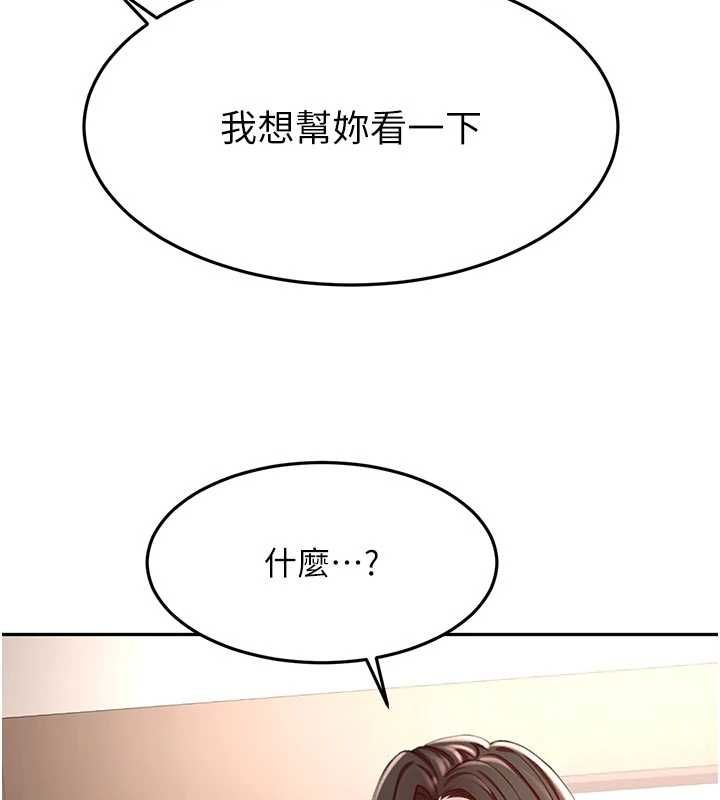 頂加套房的春天第79話-[追加任務]和老闆娘一起睡
