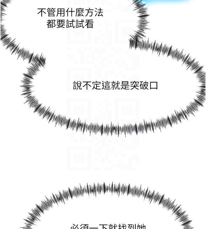 頂加套房的春天第79話-[追加任務]和老闆娘一起睡