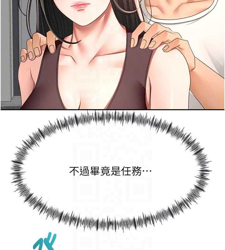 頂加套房的春天第79話-[追加任務]和老闆娘一起睡