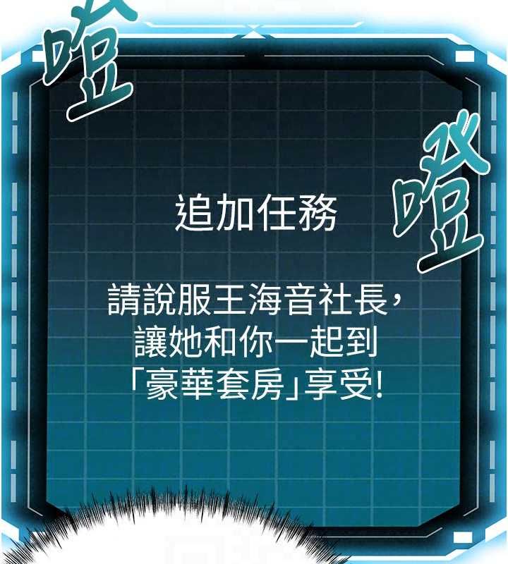 頂加套房的春天第79話-[追加任務]和老闆娘一起睡