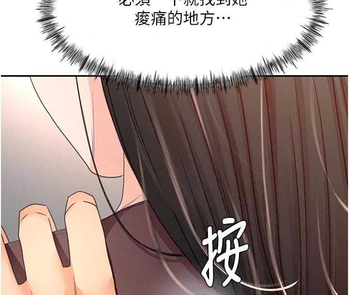 頂加套房的春天第79話-[追加任務]和老闆娘一起睡