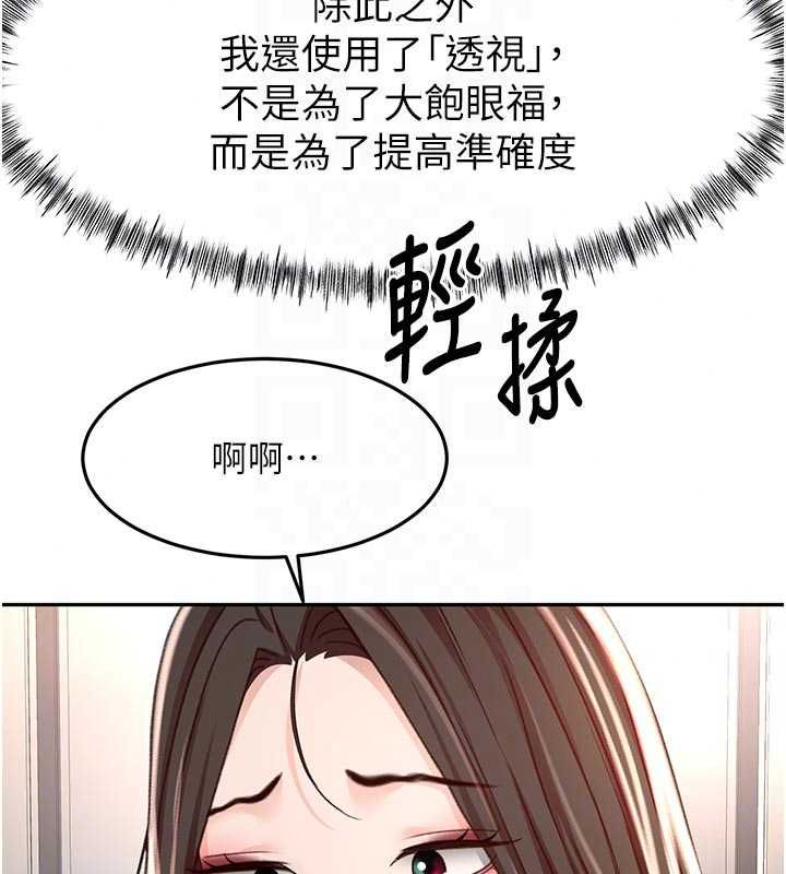 頂加套房的春天第79話-[追加任務]和老闆娘一起睡