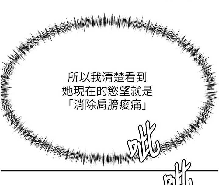 頂加套房的春天第79話-[追加任務]和老闆娘一起睡