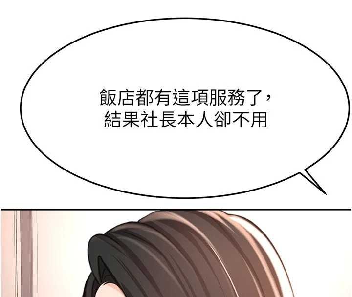 頂加套房的春天第79話-[追加任務]和老闆娘一起睡