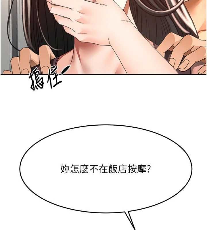 頂加套房的春天第79話-[追加任務]和老闆娘一起睡