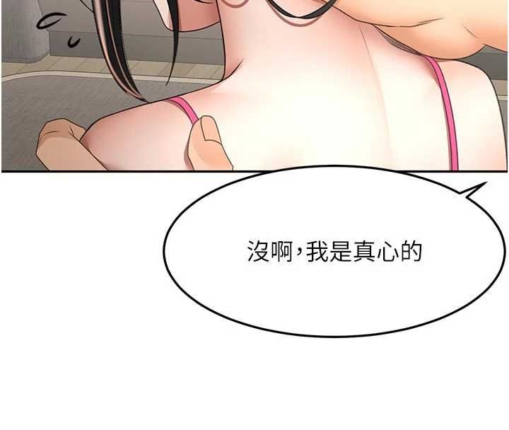 頂加套房的春天第79話-[追加任務]和老闆娘一起睡
