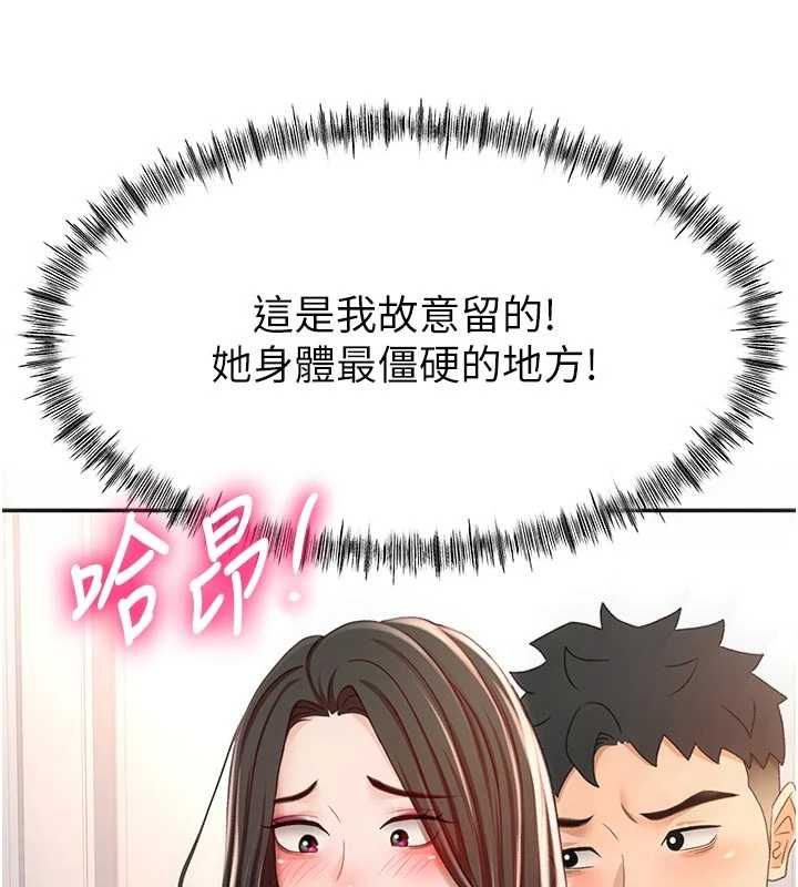 頂加套房的春天第79話-[追加任務]和老闆娘一起睡