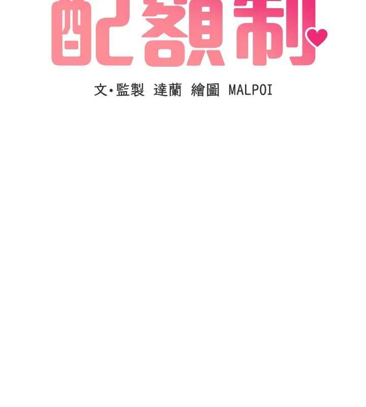 男人配额制第59話-開始公平競爭