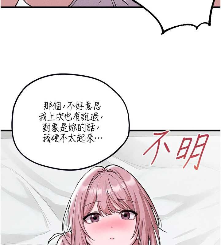 男人配额制第59話-開始公平競爭