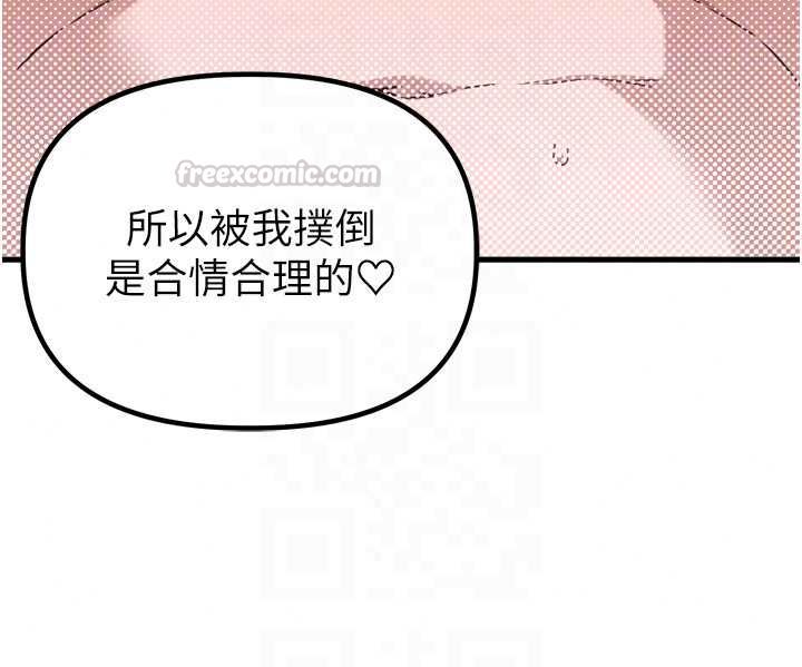 男人配额制第59話-開始公平競爭