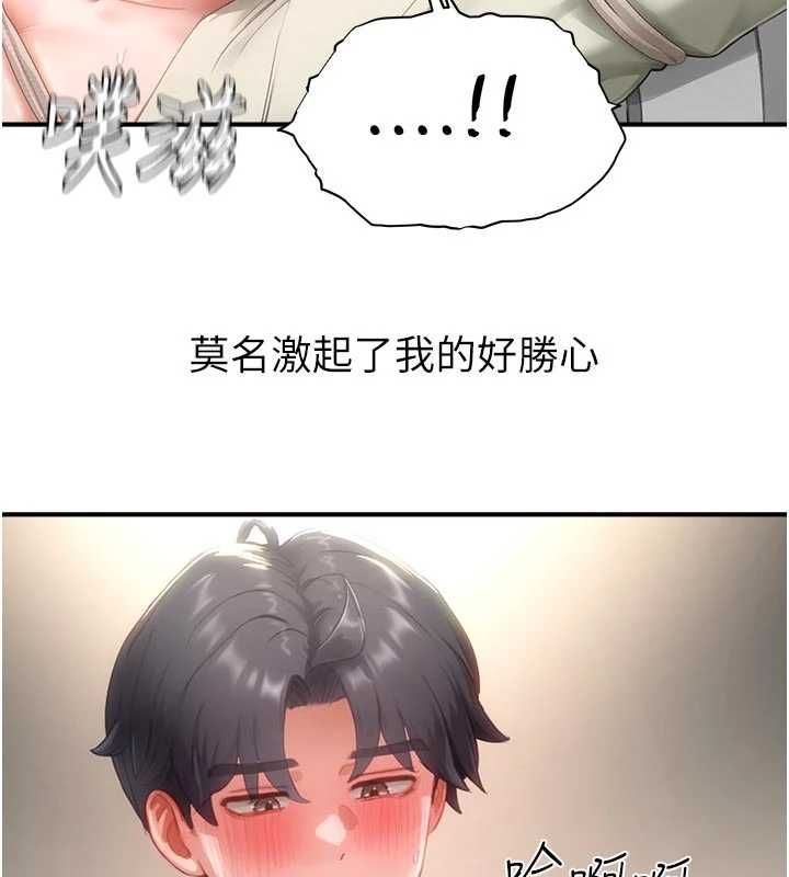 成人漫画取材课第14話-為了掌握主權的鬥爭