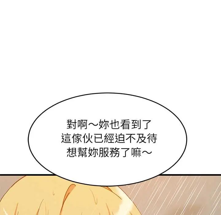 难缠姐妹偏要和我同居第107話