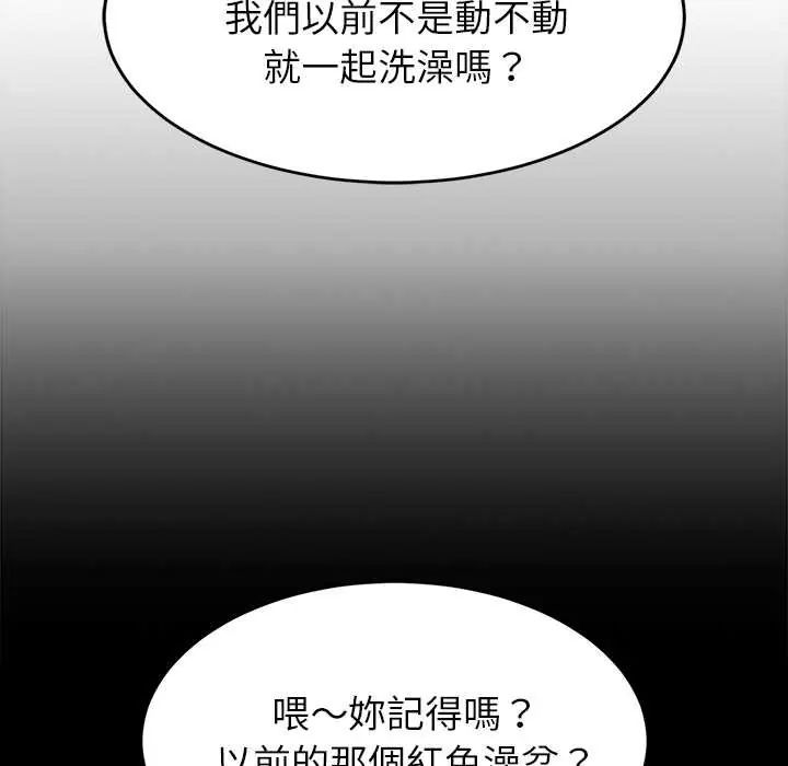 难缠姐妹偏要和我同居第107話