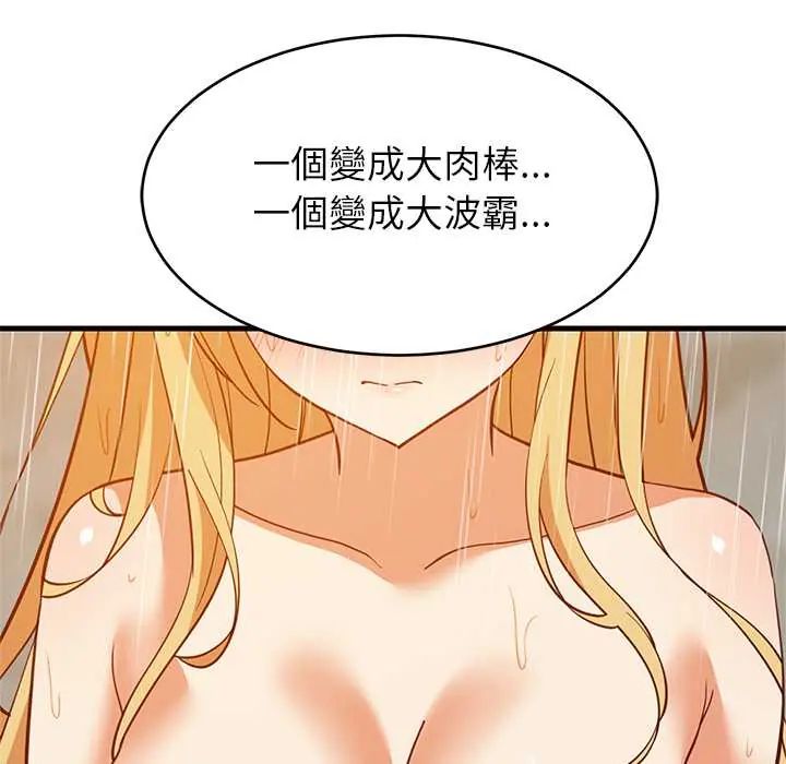 难缠姐妹偏要和我同居第107話