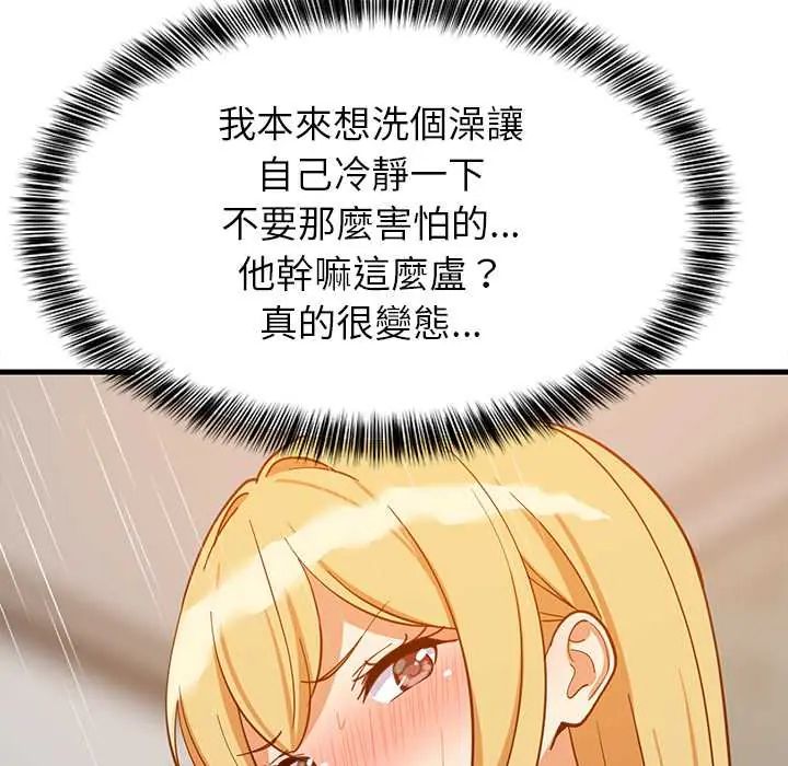 难缠姐妹偏要和我同居第107話