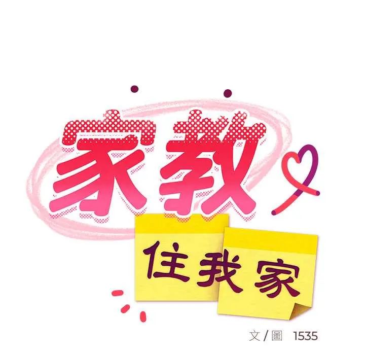 难缠姐妹偏要和我同居第107話