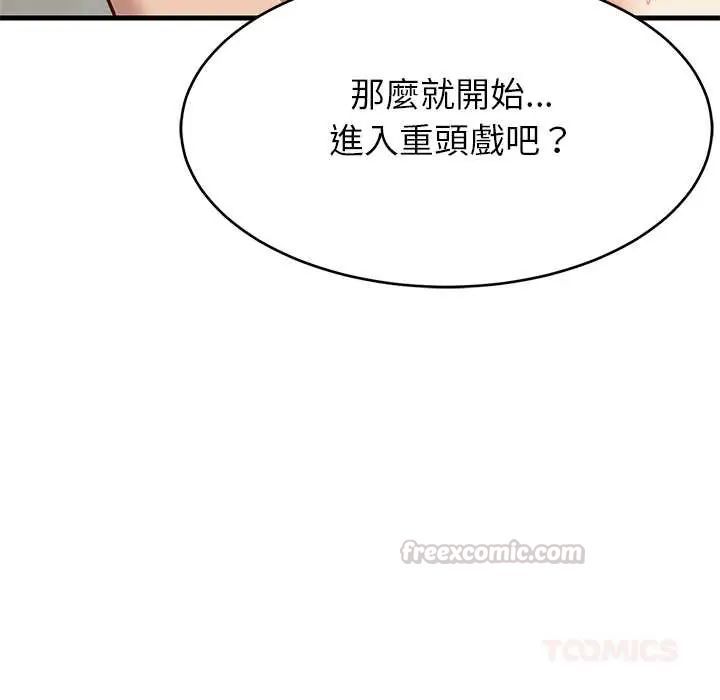 难缠姐妹偏要和我同居第107話