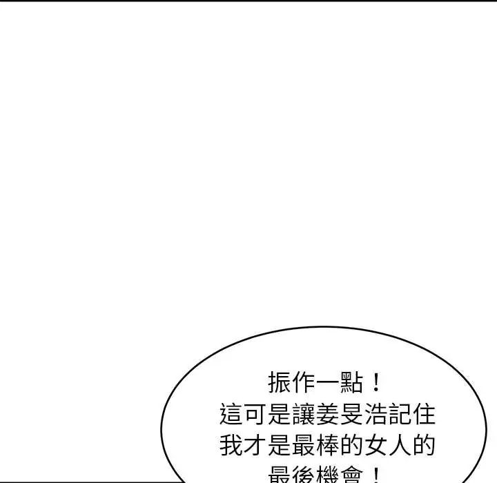 难缠姐妹偏要和我同居第107話