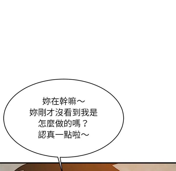 难缠姐妹偏要和我同居第107話