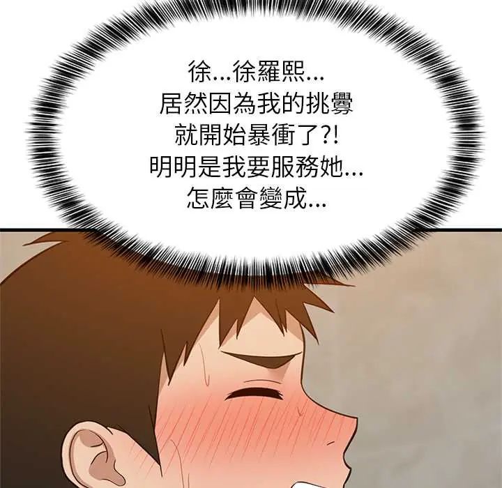 难缠姐妹偏要和我同居第107話