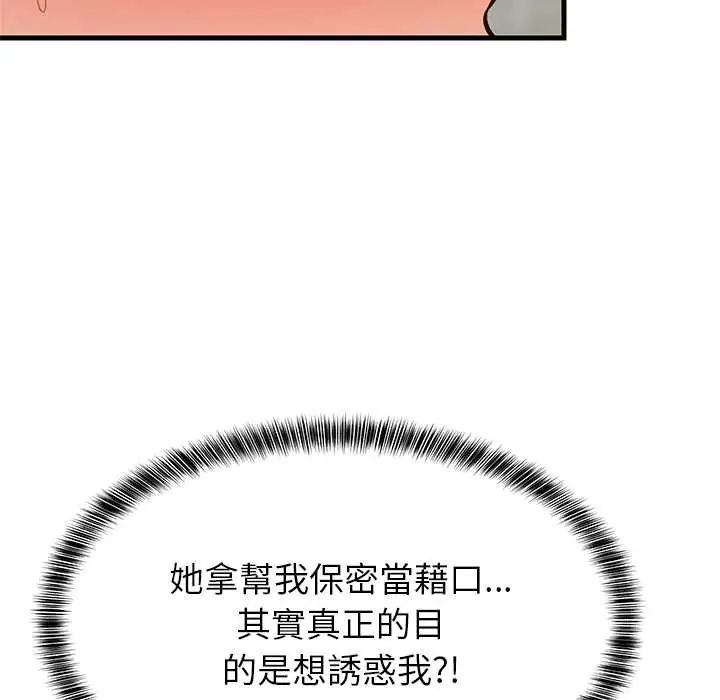 难缠姐妹偏要和我同居第107話
