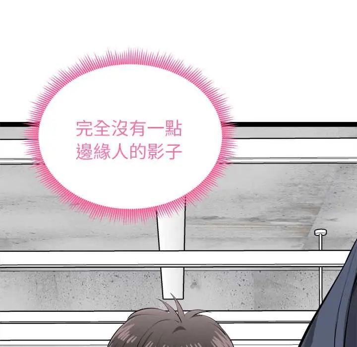 启动復仇系统第34話